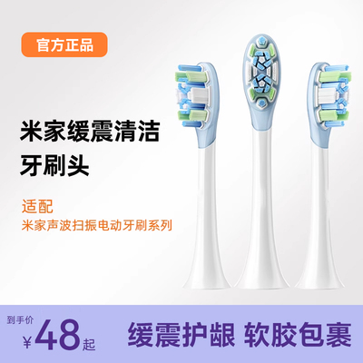 适配小米家声波扫振电动牙刷头通用Pro/MES609缓震清洁替换MES610