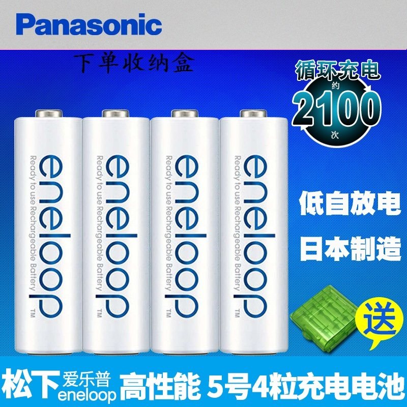 eneloop爱乐普四代5号4节循环充电低自放国行镍氢电池话筒玩具