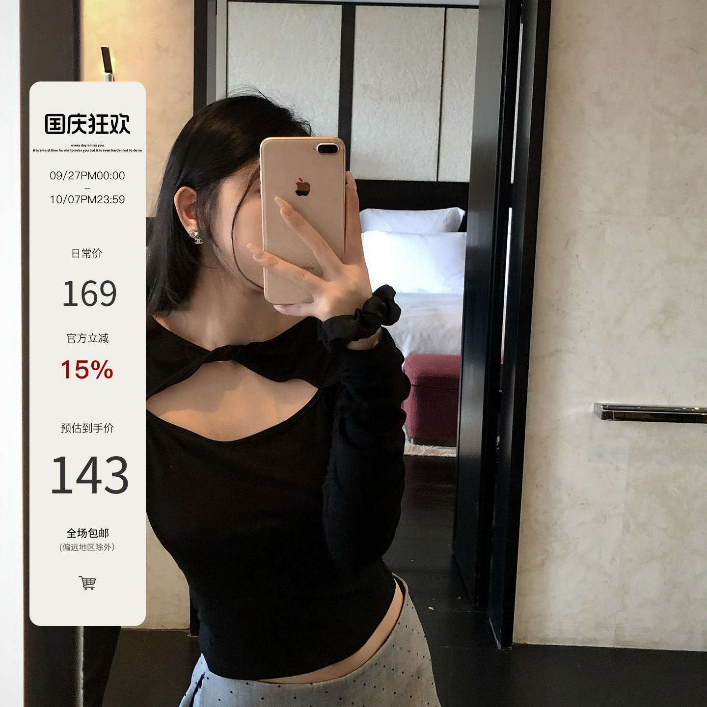 MasMash黑色设计感打底衫上衣