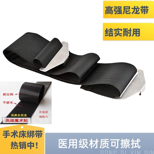 手术床配件缚身带手部绑带手术床身体固定带束身体带绑腿带束缚带