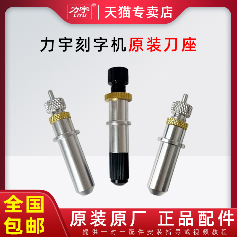 力宇原厂刀架笔套刻字机配件