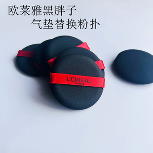 欧莱雅气垫替换粉扑黑胖子BB霜粉底液专用粉扑干湿两用圆形粉扑