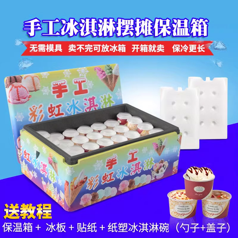 新款冰淇淋保温箱商用摆摊网红