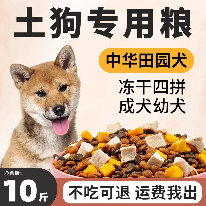 普雷顿田园犬全价狗粮幼成犬通用图片