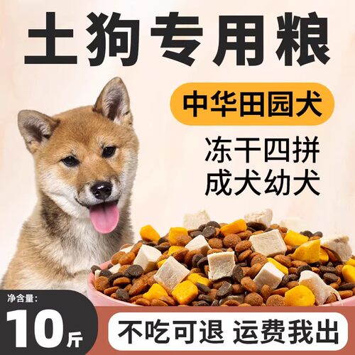 普雷顿田园犬全价狗粮幼成犬通用
