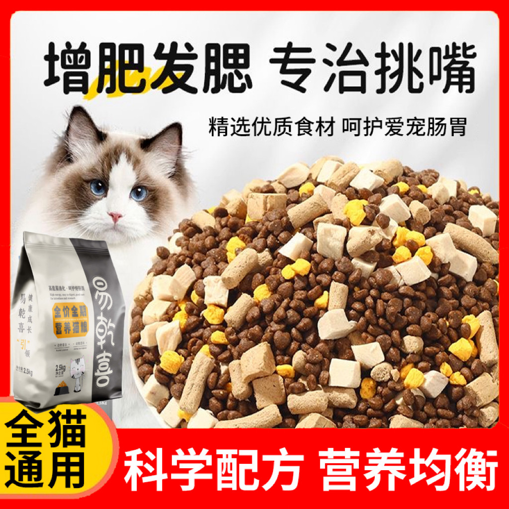 易乾喜营养鲜肉全价通用猫粮5/10斤装冻干成幼猫专用土猫英短流浪,宠物/宠物食品及用品,猫全价冻干粮,淘宝优惠券,粉丝福利购,淘宝优惠卷