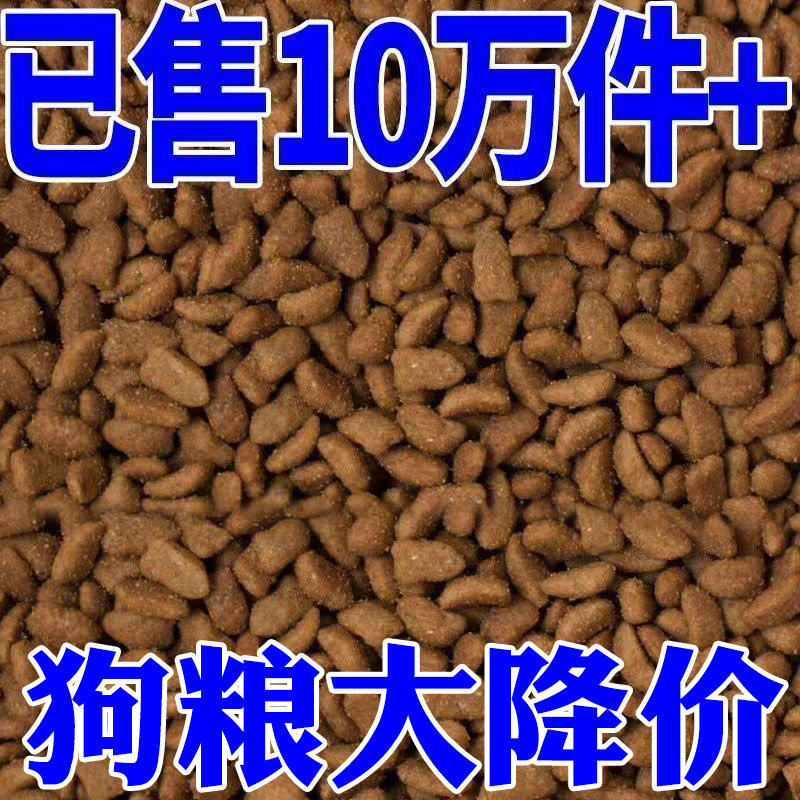 狗粮通用型20斤装金毛泰迪拉布拉多成幼犬小型大型犬10斤大袋批发