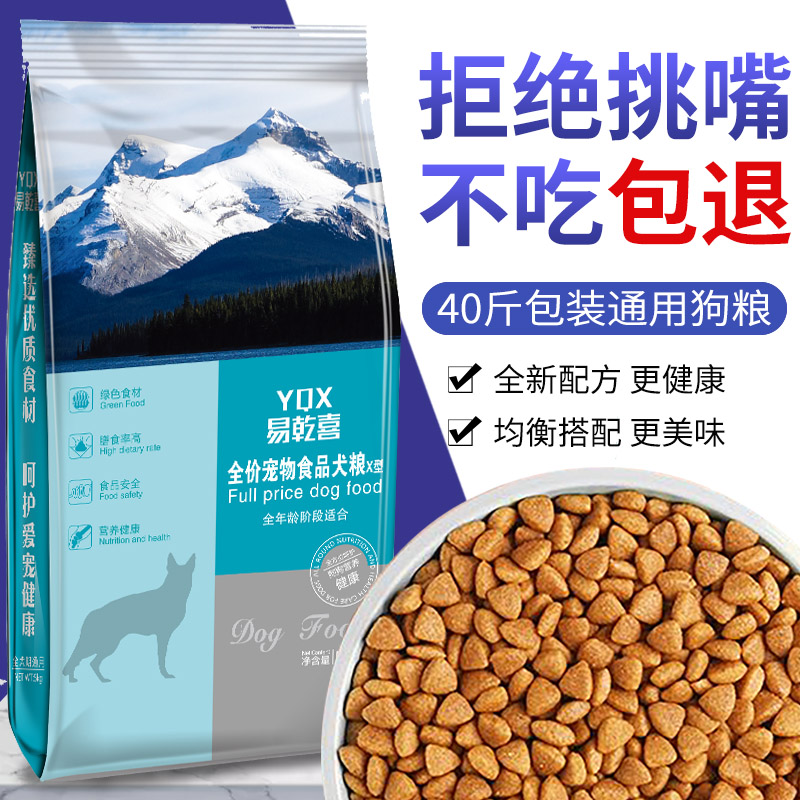 优惠狗粮通用型10斤装泰迪比熊柯基博美法斗金毛小型成犬幼犬40kg