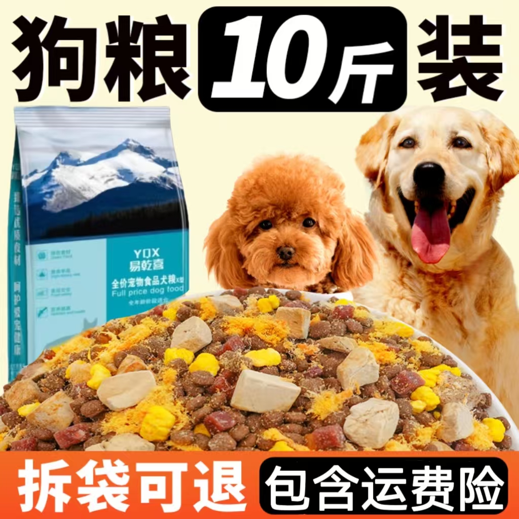 优质高钙鲜肉营养冻干通用型狗粮