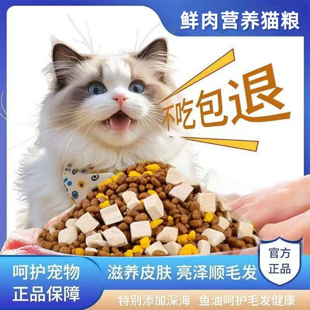 猫粮5斤20/10斤十大品牌冻干成猫幼猫专用增肥发腮英短流浪猫散装