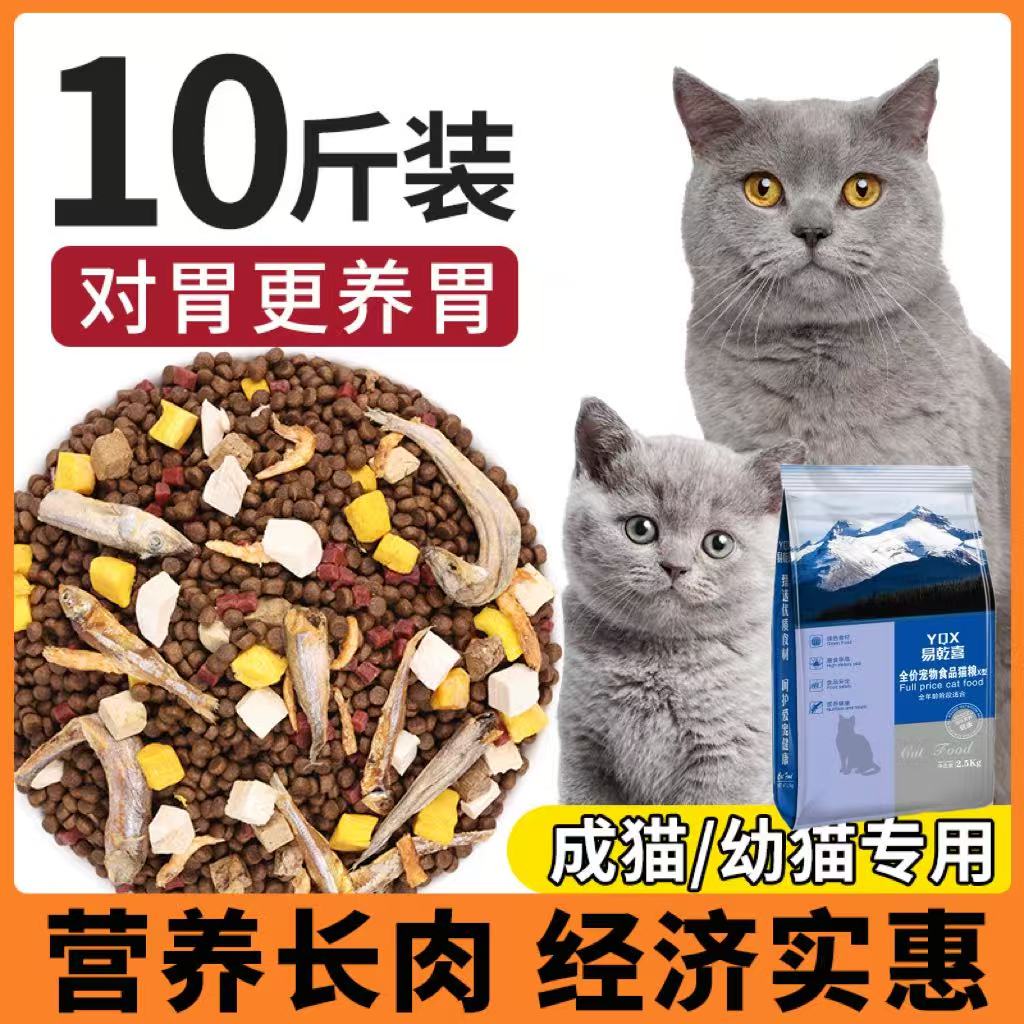 猫粮幼猫成猫5斤10斤/猫粮增肥粮