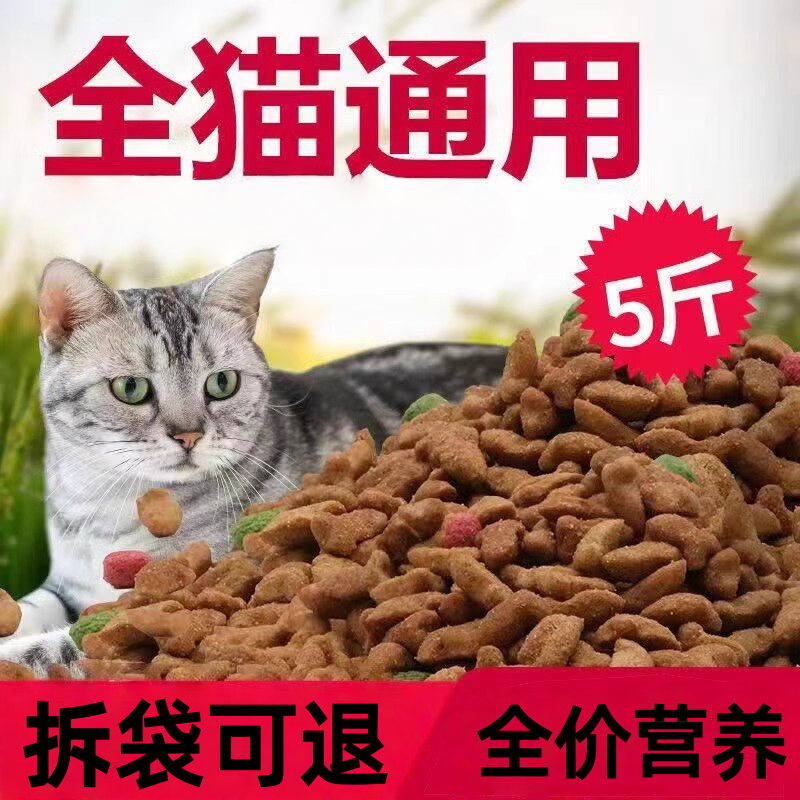 猫粮通用型5斤10斤海洋三文鱼味幼猫食大包成猫流浪猫咪主粮宠物
