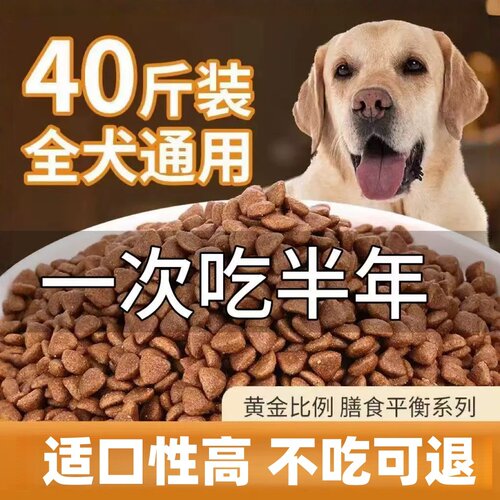 狗粮通用型10斤装泰迪金毛成犬幼犬大型小型犬专用狗粮40斤大包装