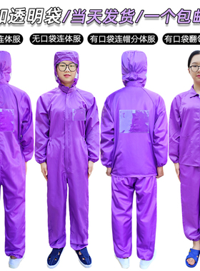 无尘服连体分体紫色带背贴背标背袋带口袋透明卡槽洁净室防静电衣