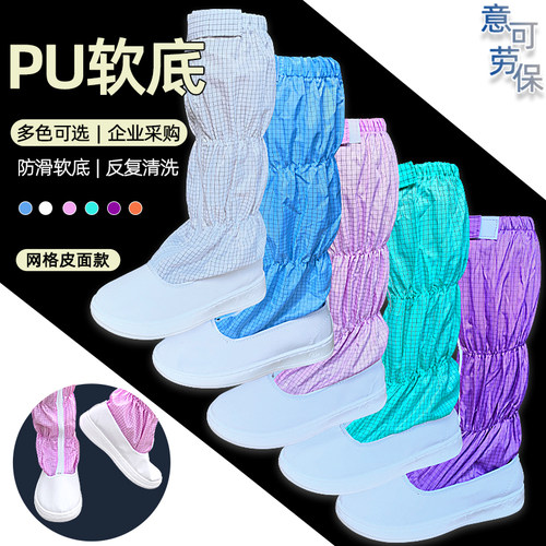 防静电网格pu长筒高筒鞋帮发顺丰