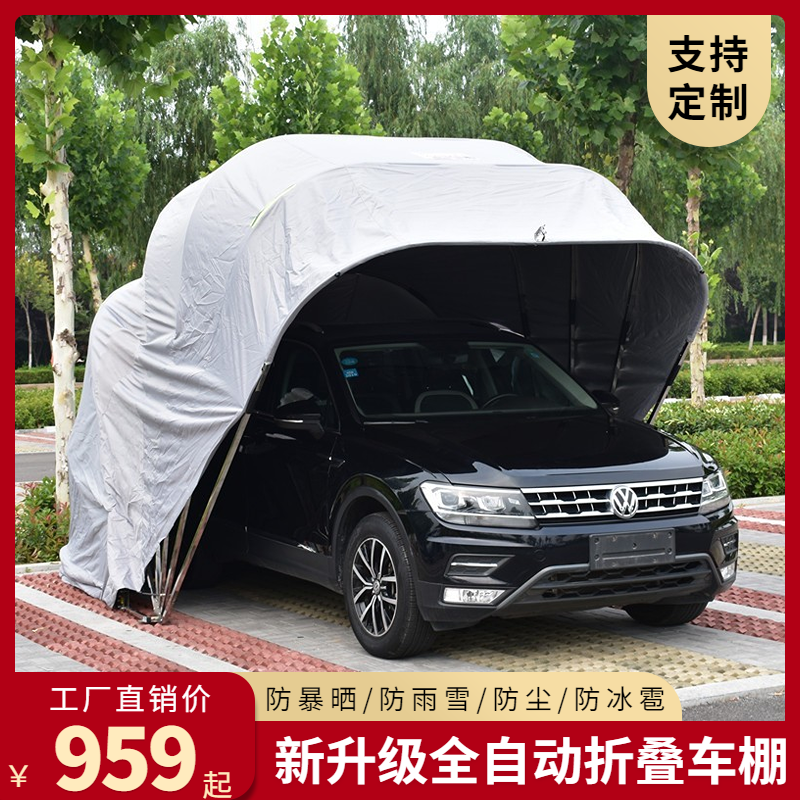 汽车专用遮阳帐篷全自动液压折叠伸缩停车棚家用户外防晒移动车库