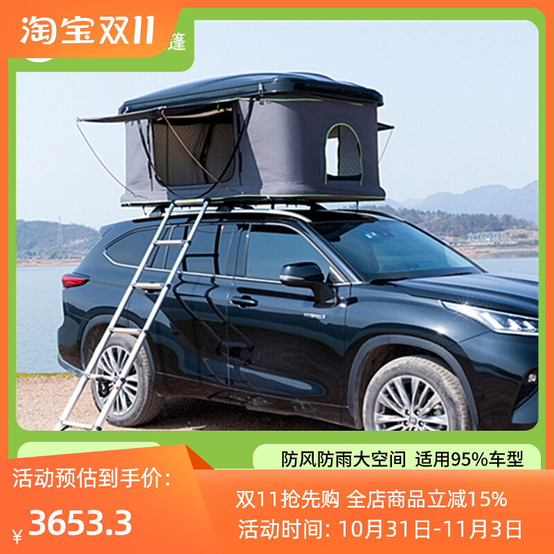 小轿车车顶帐篷硬顶全自动折叠遮阳防雨suv汽车车载皮卡户外露营
