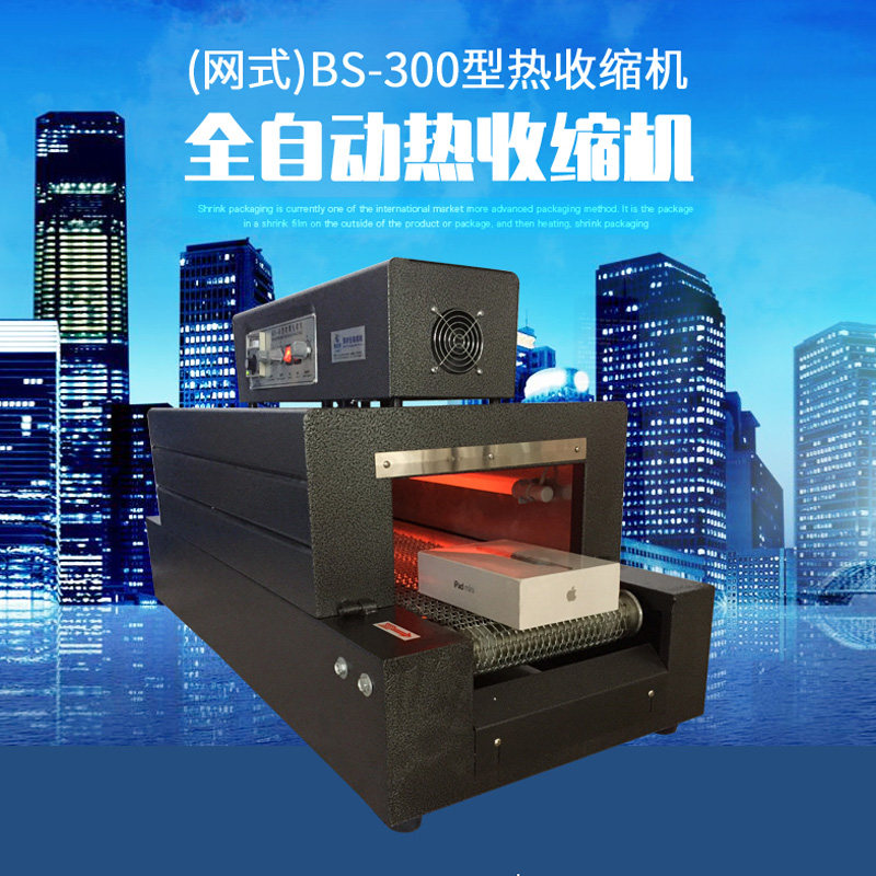 琛和3015型全自动网式热收缩包装机封膜机热收缩膜塑封机