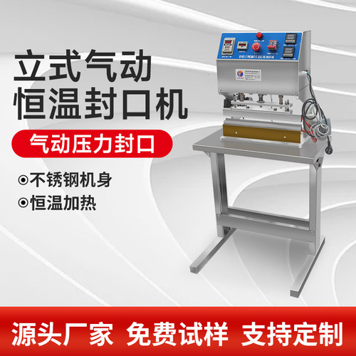 琛和气动封口机恒温半口动商用