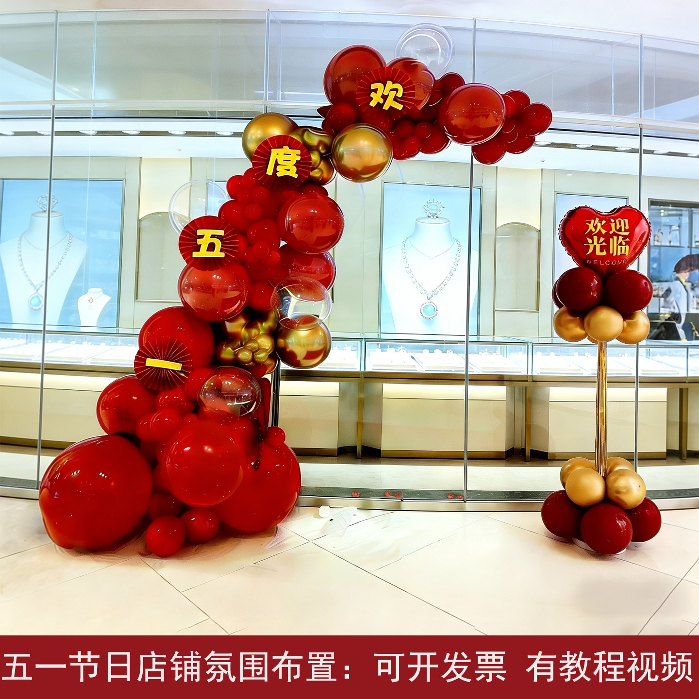51五一劳动节店铺门口气球链布置 商场门店活动氛围装饰立柱拱门