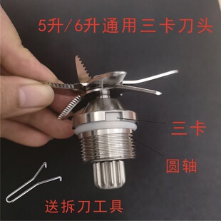 破壁机刀头6L/7L商用沙冰机刀片巴博萨豆浆机1005通用配件8叶刀组