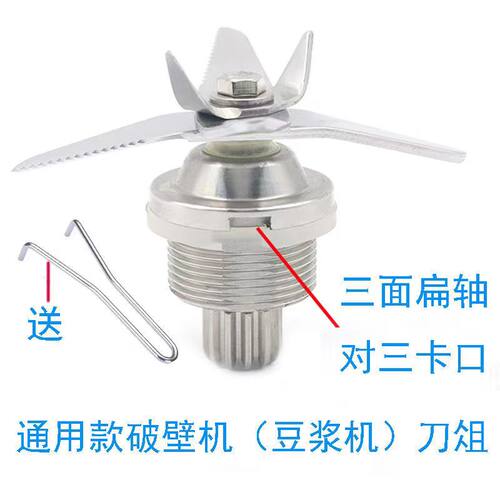 蓝卡斯破壁机通用刀组