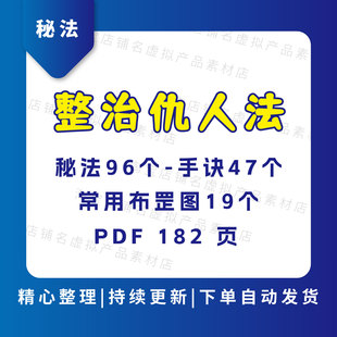 整治仇人法本民间秘术奇书诅咒与报复惩罚渣男系列三怎样对付小人