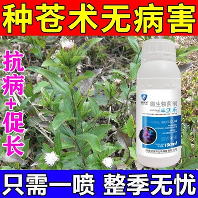 苍术病全治苍术根腐叶斑白绢灰霉烂根全清真菌细菌病毒强效杀菌