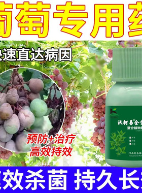 葡萄穗轴褐枯病杀菌剂果穗干枯烂梗烂穗幼果萎蔫脱落葡萄专用杀菌