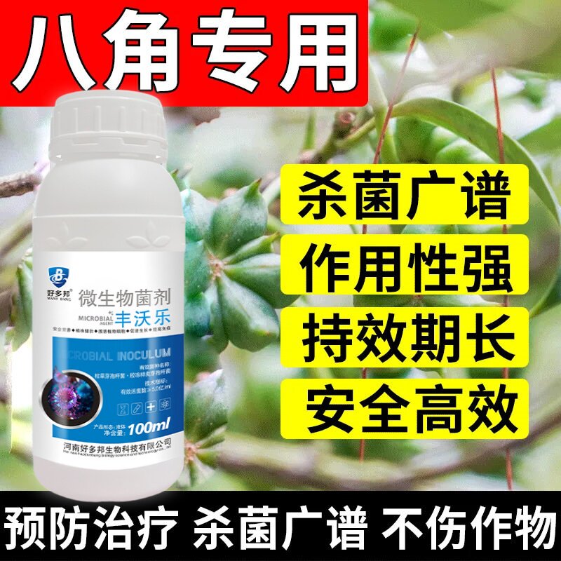 八角枯枝病专用药柯蓝迪生物菌剂八角干花枯枝落叶专用除菌叶面肥图片