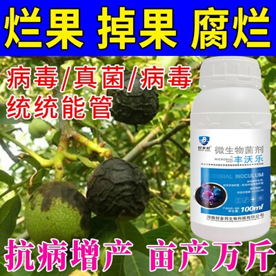 核桃病专用核桃杀菌剂核桃全管预防褐斑炭疽干腐病黑斑病黑果烂果