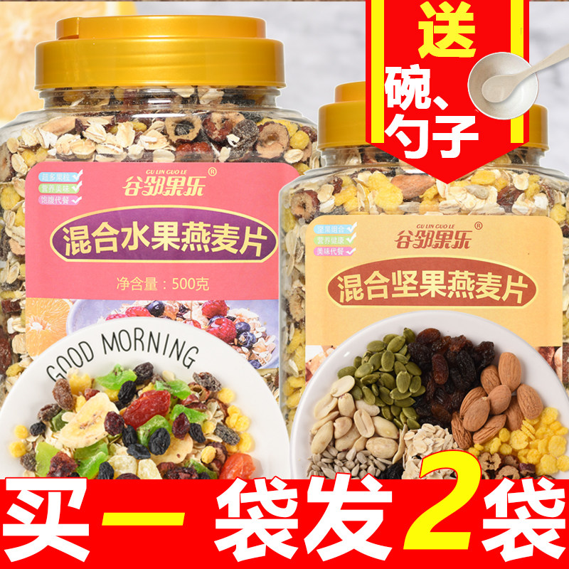 水果燕麦片罐即食非无糖未脱脂早餐速食冲饮坚果热冲麦片燕麦食品,咖啡/麦片/冲饮,水果/坚果混合麦片,淘宝优惠券,粉丝福利购,淘宝优惠卷