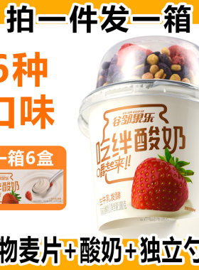 谷邻果乐我是酸奶不是饮品