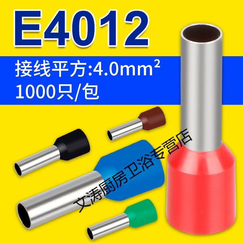 E4012管型针型冷压端子铜线耳针形插针VE管形预绝缘欧式接线端子