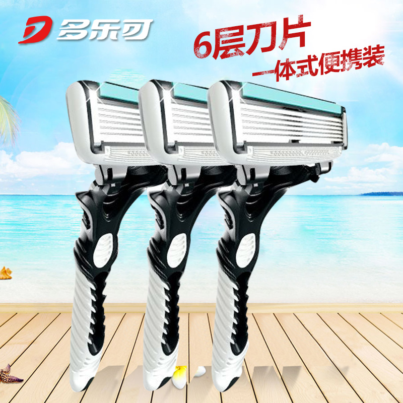 多乐可高档酒店专用手动剃须刀 韩国进口6层刮胡刀便携男士胡子刀