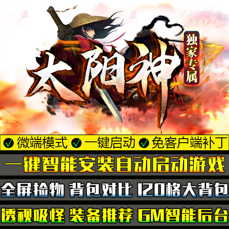 热血传奇八大陆大型单机游戏gom引擎太阳神单职业微端模式版本