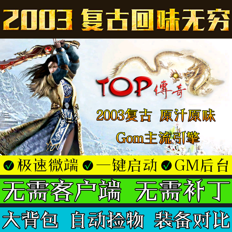 热血传奇单机版TOP5.0王者归来GOM引擎三职业复古微端模式版本