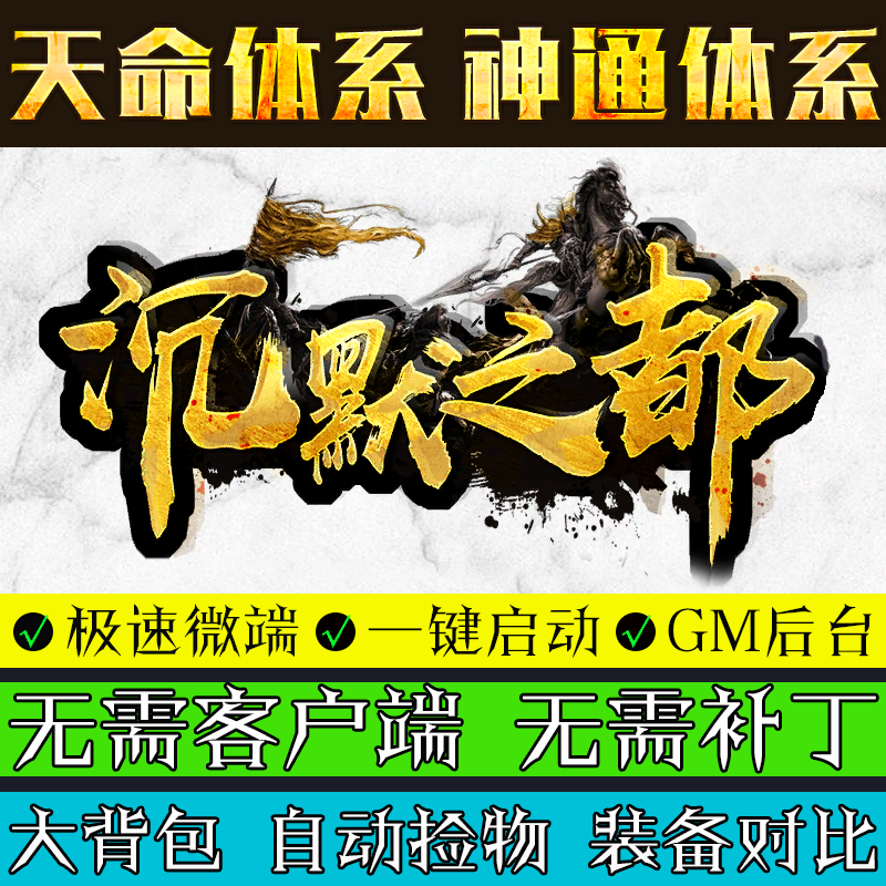 热血传奇单机版服务端沉默之都三职业领风引擎怀旧假人联网游戏