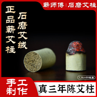 蕲师傅手工石磨艾柱蕲春艾条纯艾正品 艾灸柱家用艾草艾灸盒随身灸