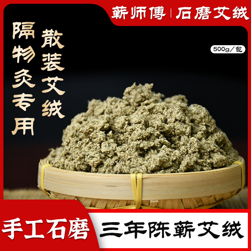 蕲师傅三年陈石磨艾绒隔物灸专用