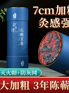 蕲师傅雷火灸艾条纯艾正品7CM加大加粗手工石磨大炮灸美容院专用