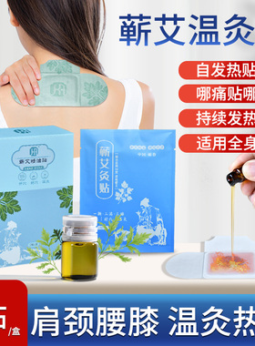 蕲师傅肩颈背腹部通用艾草艾灸贴