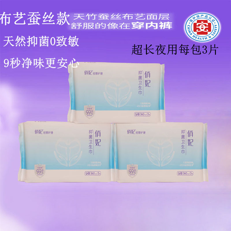 俏妃卫生巾日夜用组合布艺天竹蚕丝竹纤维姨妈巾整箱抑菌旗舰正品