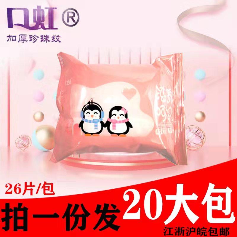 口虹卫生湿巾20包皮肤清洁护理无酒精加大加厚无纺布26片卸妆如厕