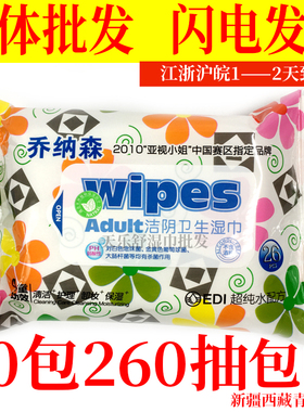 乔纳森wipes卫生湿巾10包女性私处护理清洁卸妆保湿洁阴抽取包邮