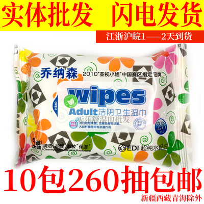 乔纳森wipes卫生湿巾10包洁阴