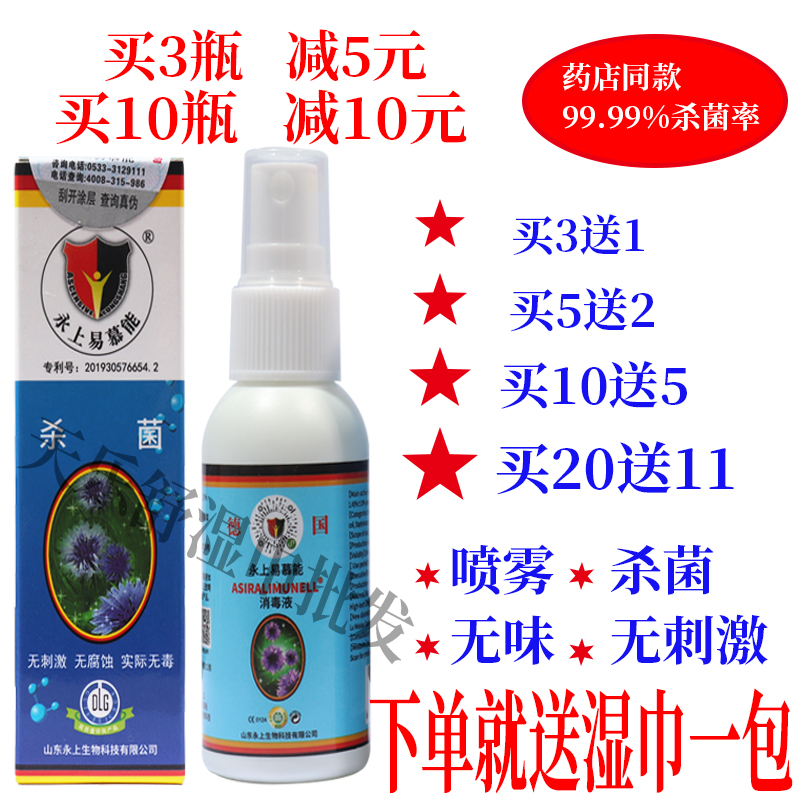 易慕能杀菌德国消毒液喷雾免洗手