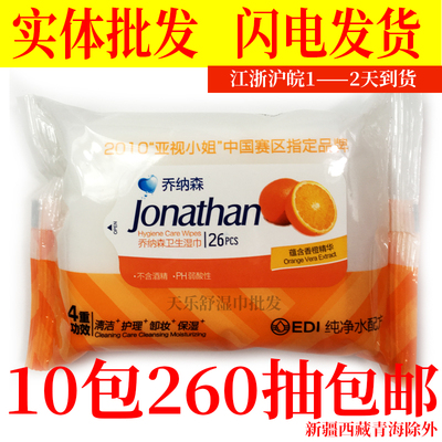 乔纳森水果味香橙湿巾卸妆无酒精