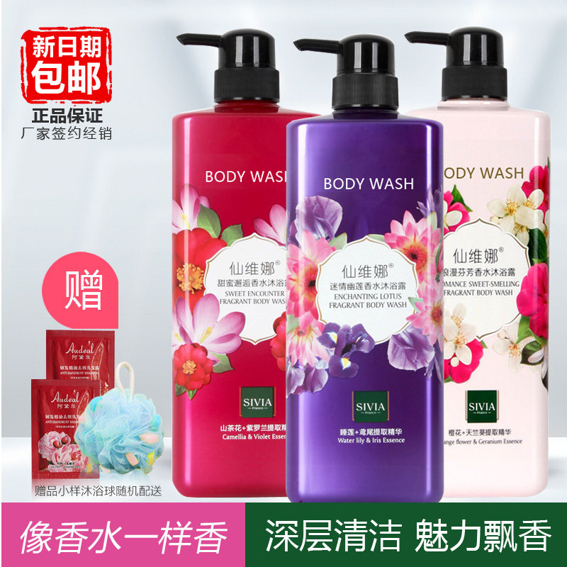 仙维娜幽莲浪漫芬芳香水沐浴露超级留香滋润嫩肤深层清洁香体乳液,美容护肤/美体/精油,沐浴露,淘宝优惠券,粉丝福利购,淘宝优惠卷