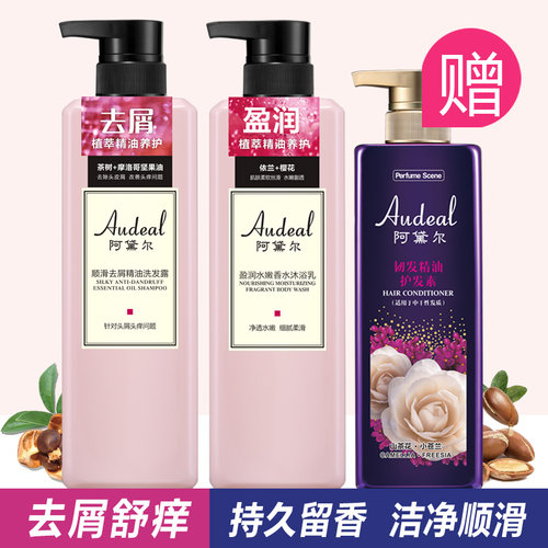 阿黛尔洗发露沐浴套装去屑止痒